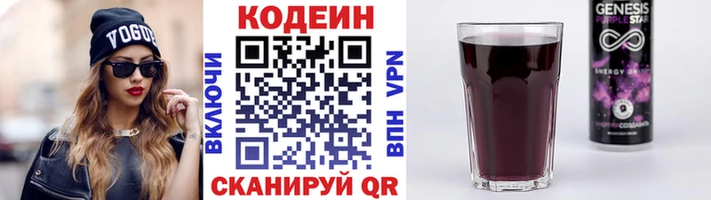 Купить закладки  Гороховец  Кодеиновый сироп Lean напиток Lean (лин) 